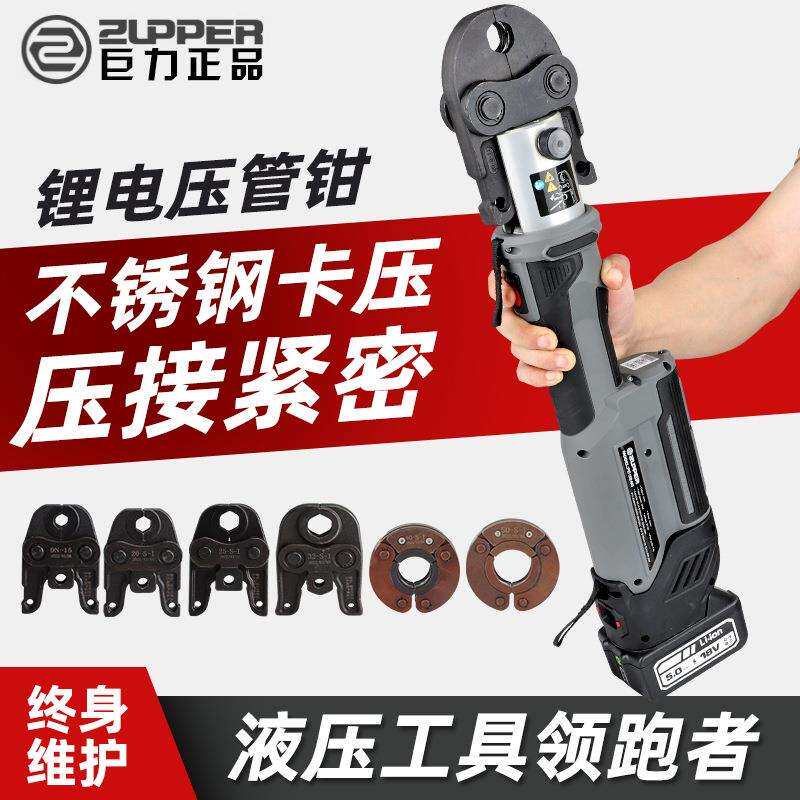 巨力工具充电压管钳PZ-3240不锈钢水管卡压钱国标1系/2系压管钳子
