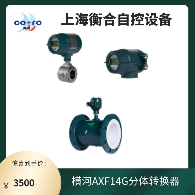 横河AXFA14G-F2-01电磁流量计