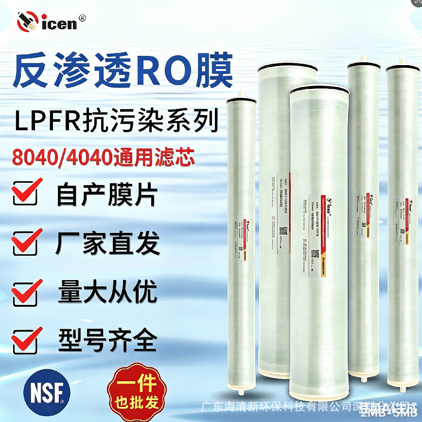 启成LP8040-400FR4040抗污染膜RO反渗透膜水处理通用工业膜高脱盐