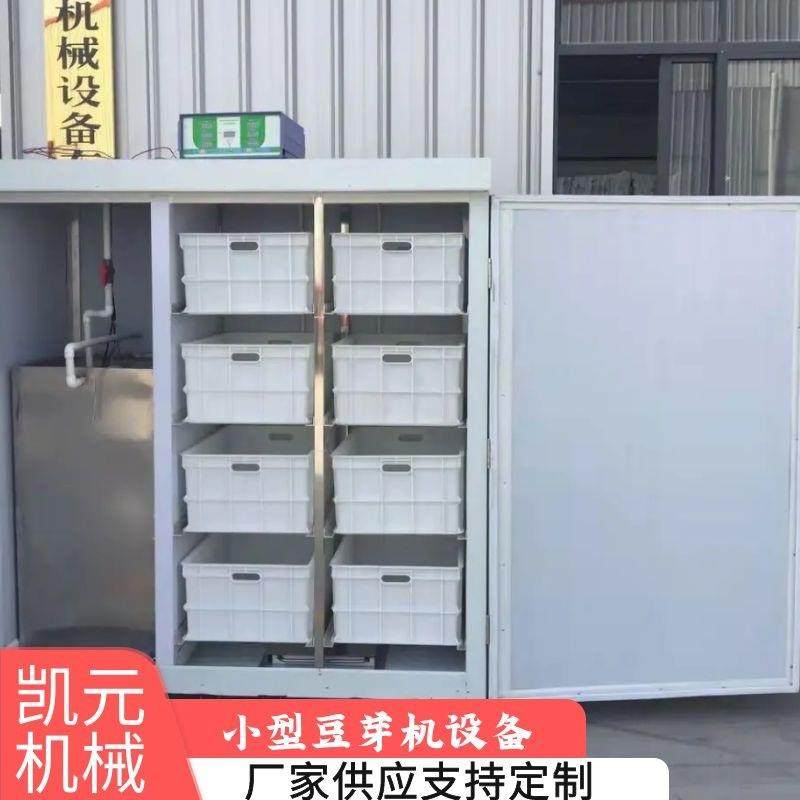 商用小型发芽机制作黄豆芽的神器自动淋水无需管控豆芽机