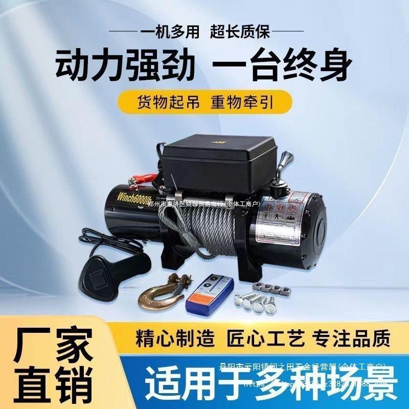 电动绞盘12v24v汽车牵引电动葫芦随车车载提升机钢丝绳吊机卷扬机