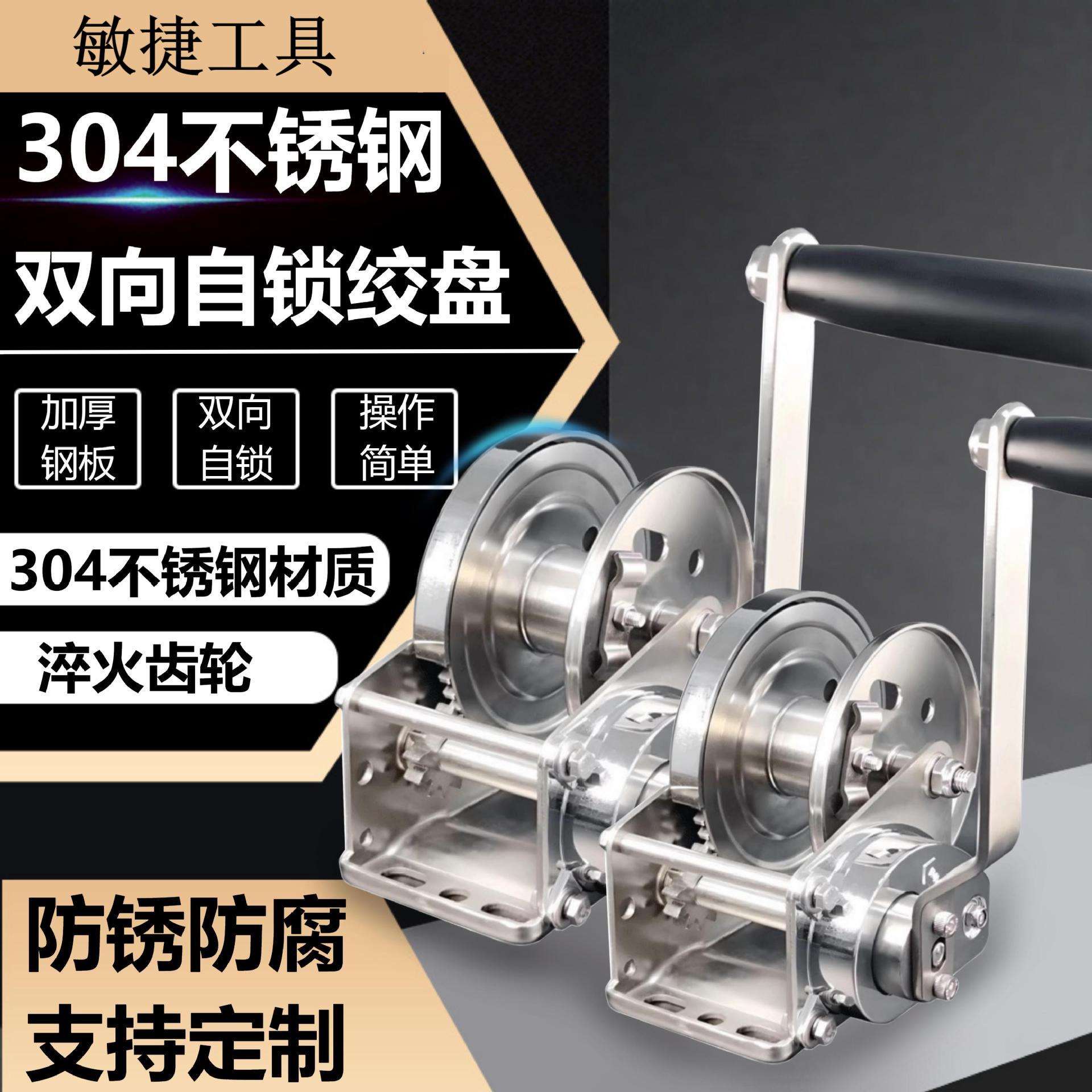 304不锈钢手摇绞盘车双向自锁污水环保卷绳扬机防锈腐起重吊机