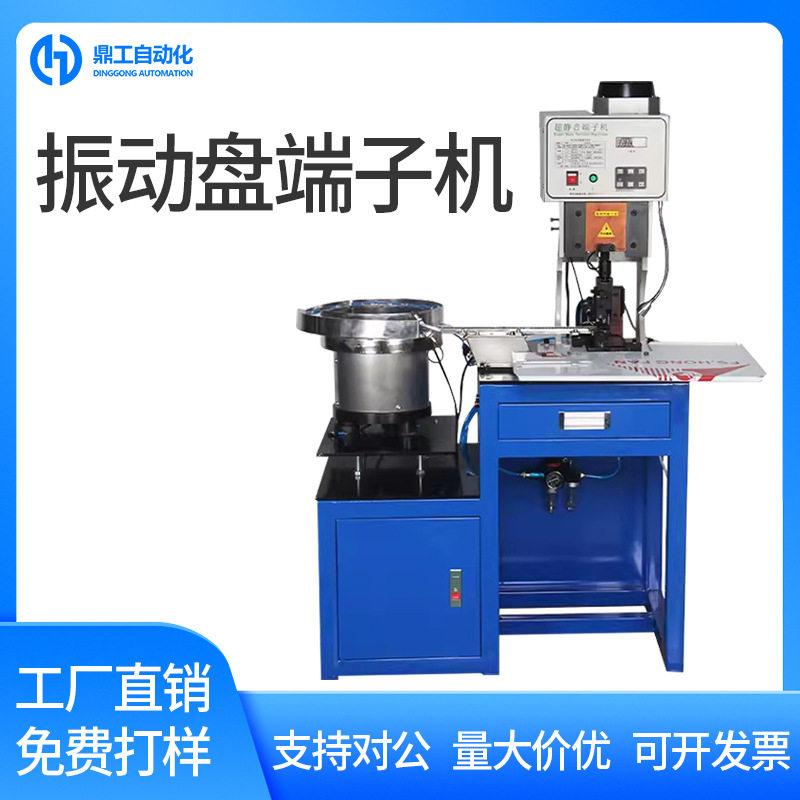 全自动振动盘端子机智能压接