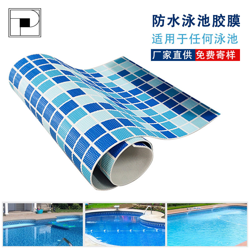 泳池钢结构防滑防水胶膜马赛克