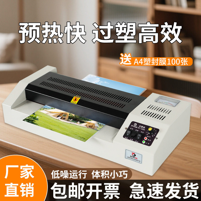 BY-320A铁壳塑封机照片过塑