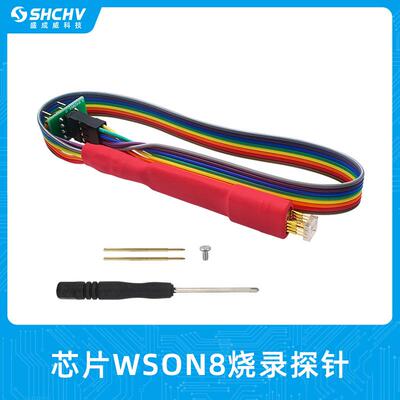 WSON8芯片烧录探针读写弹簧针挡板间距1.27芯片尺寸8x66x5