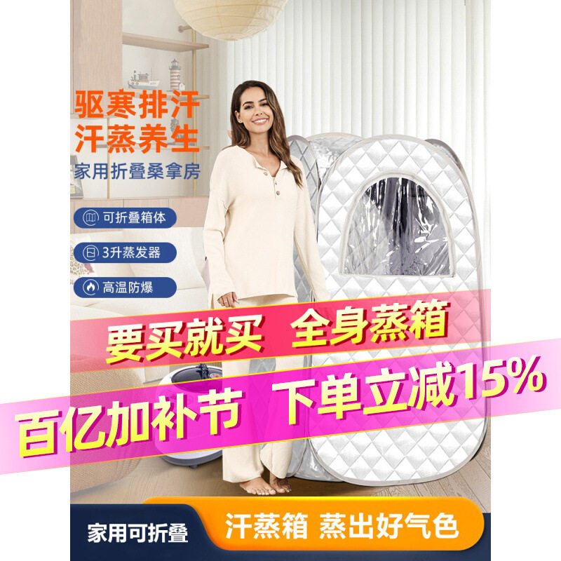 汗蒸家用全身满月发汗太空舱汗蒸箱桑拿房蒸汽桶熏蒸机仪