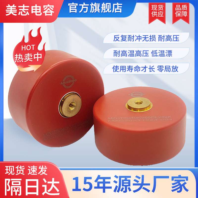 高压陶瓷脉冲螺栓电容30KV50PF101K501K粒子加速器高频陶瓷电容器