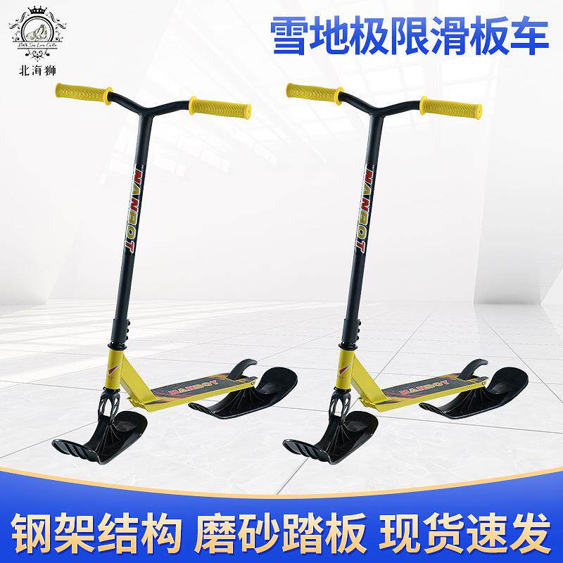 B-H5X极限雪撬滑板车入门级成人户外玩具二轮滑板车工厂现货