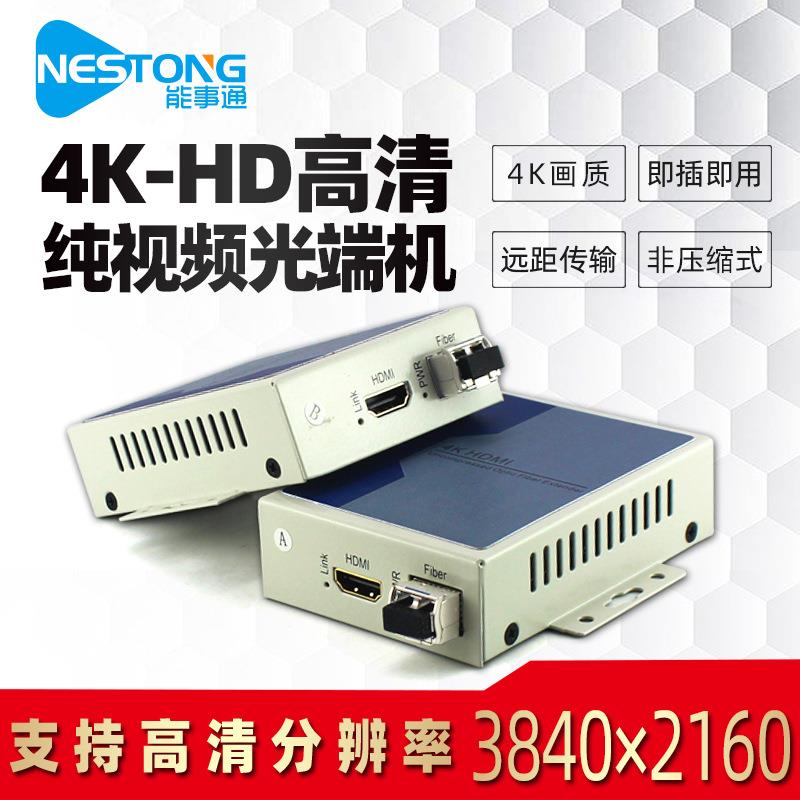 能事通HD-高清光端机4K实时非压缩HD-高清光端机3840*2160p