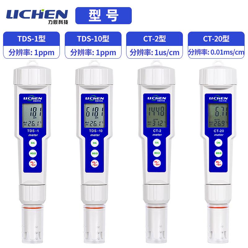 力辰科技CT-20数显笔式电导率仪TDS水质测试笔便携式PH计电导率仪