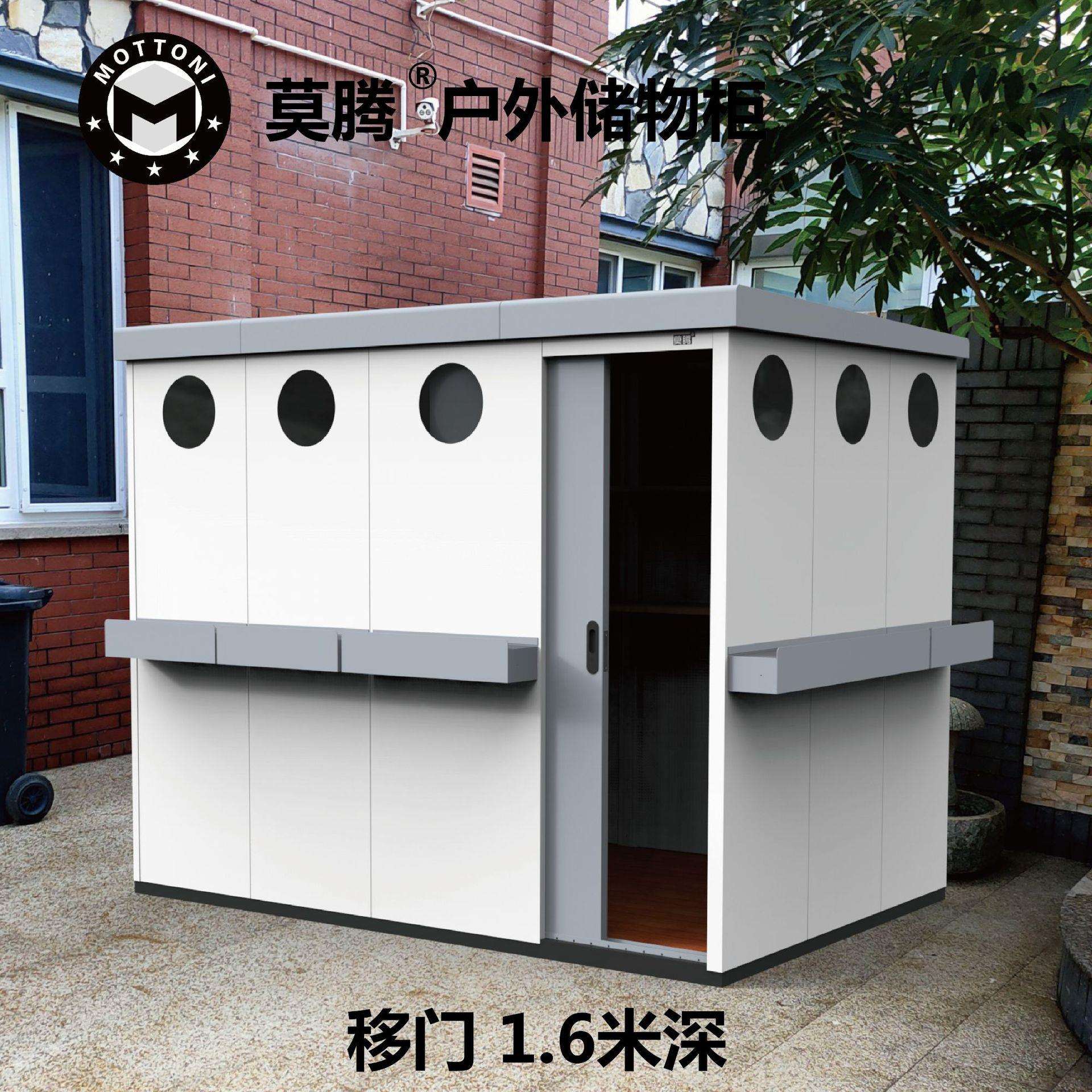 新品莫腾户外移门工具房别墅庭院储藏间室外活动房趟门组合屋防雨