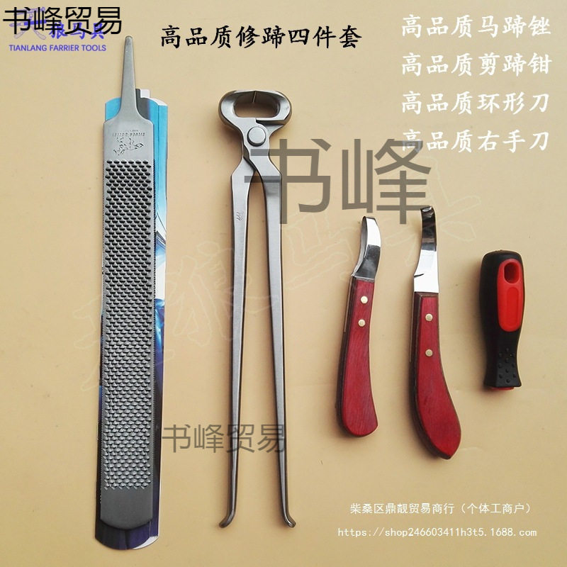 天狼马具修蹄工具套装