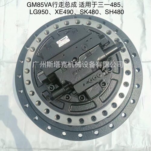 GM85VA行走总成适配三一485等
