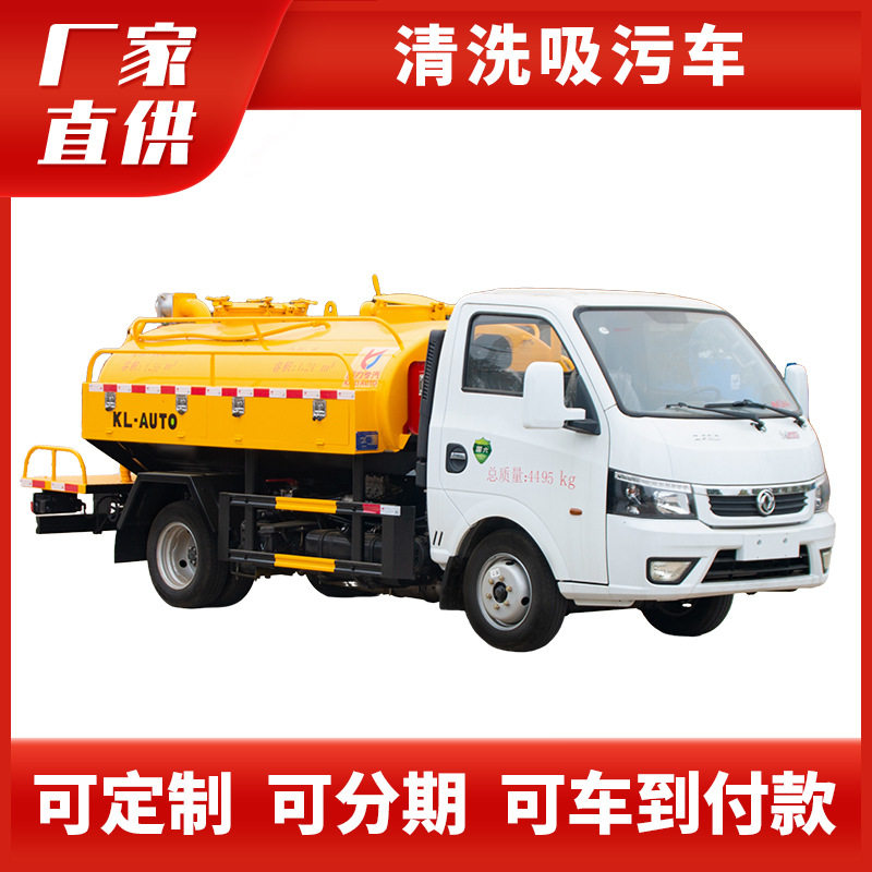 国六东风途逸清洗吸污车蓝牌