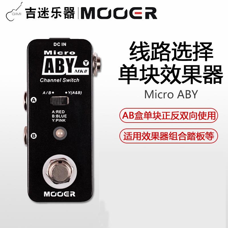 吉迷乐器MOOER魔耳MicroABY线路选择通道切换单块效果器