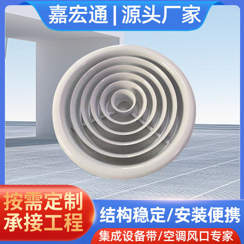 厂家生产铝合金圆形散流器风