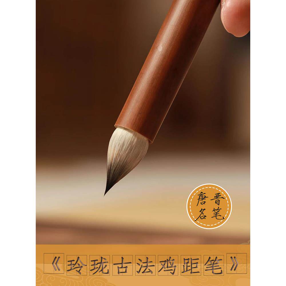 《玲珑古法缠纸鸡距笔》小楷短锋毛笔狼毫专业级书法笔初学者兼毫
