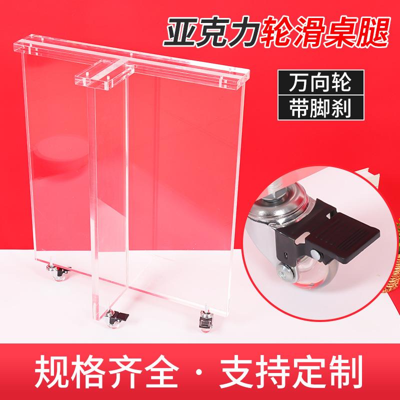 亚克力桌腿带万向轮悬浮餐桌支撑可活动客厅茶几T型异性轻便家具