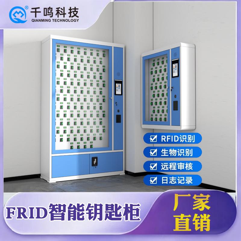 壁挂式智能钥匙柜RFID指纹人脸识别钥匙管理系统联网智能钥匙柜