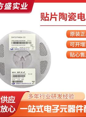 CS0805X5R226M250NRE贴片电容贴片电阻陶瓷