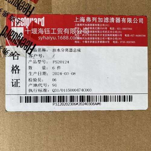 弗列加油水分离器FS20124