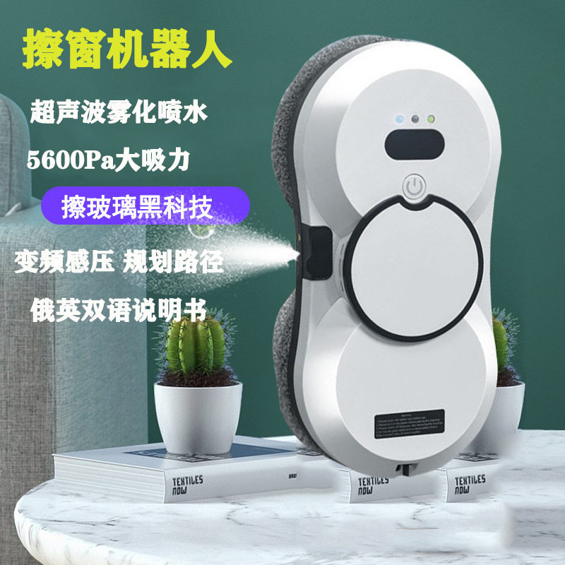 智能擦窗机器人电动小型户外干湿两用超薄双层双面擦窗器喷水