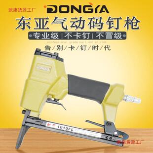 东亚气动码钉枪1010F(L)1022J(B)1013J(L)门U型加长嘴码丁枪