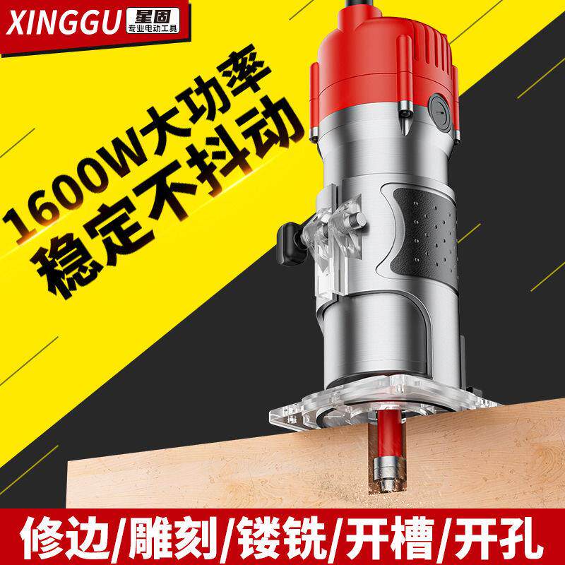 星固电动修边机木工多功能家用装修雕刻电木铣大功率开槽机小锣机
