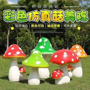 仿真大蘑菇摆件户外玻璃钢植物雕塑园林景观公园绿地花园庭院装饰
