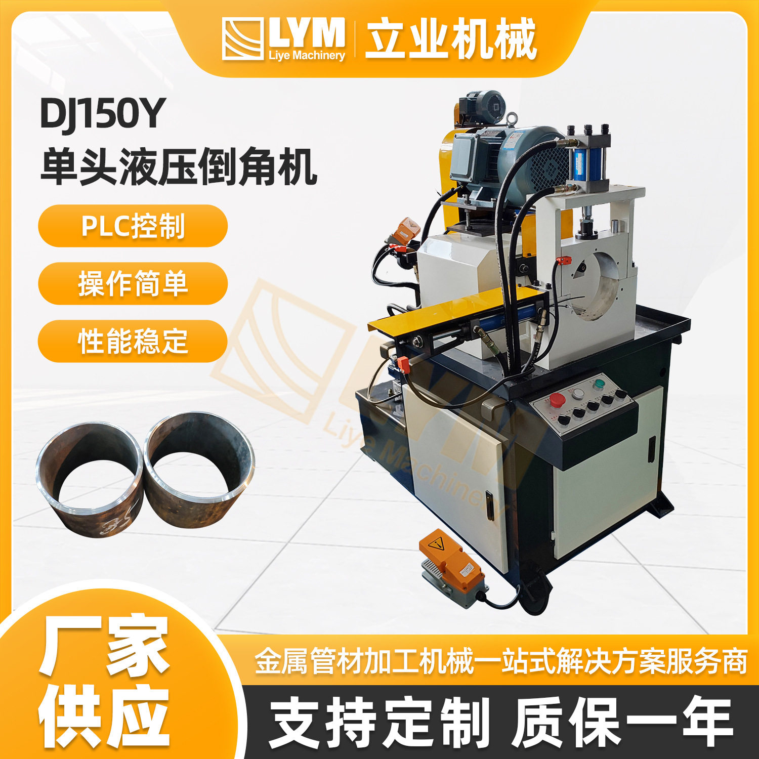 DJ150Y液压倒角机自动进料夹紧