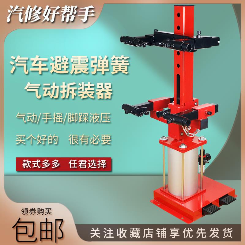 9YW汽车减震弹簧压缩器避震弹簧拆装机气动液压减震扒子装卸工