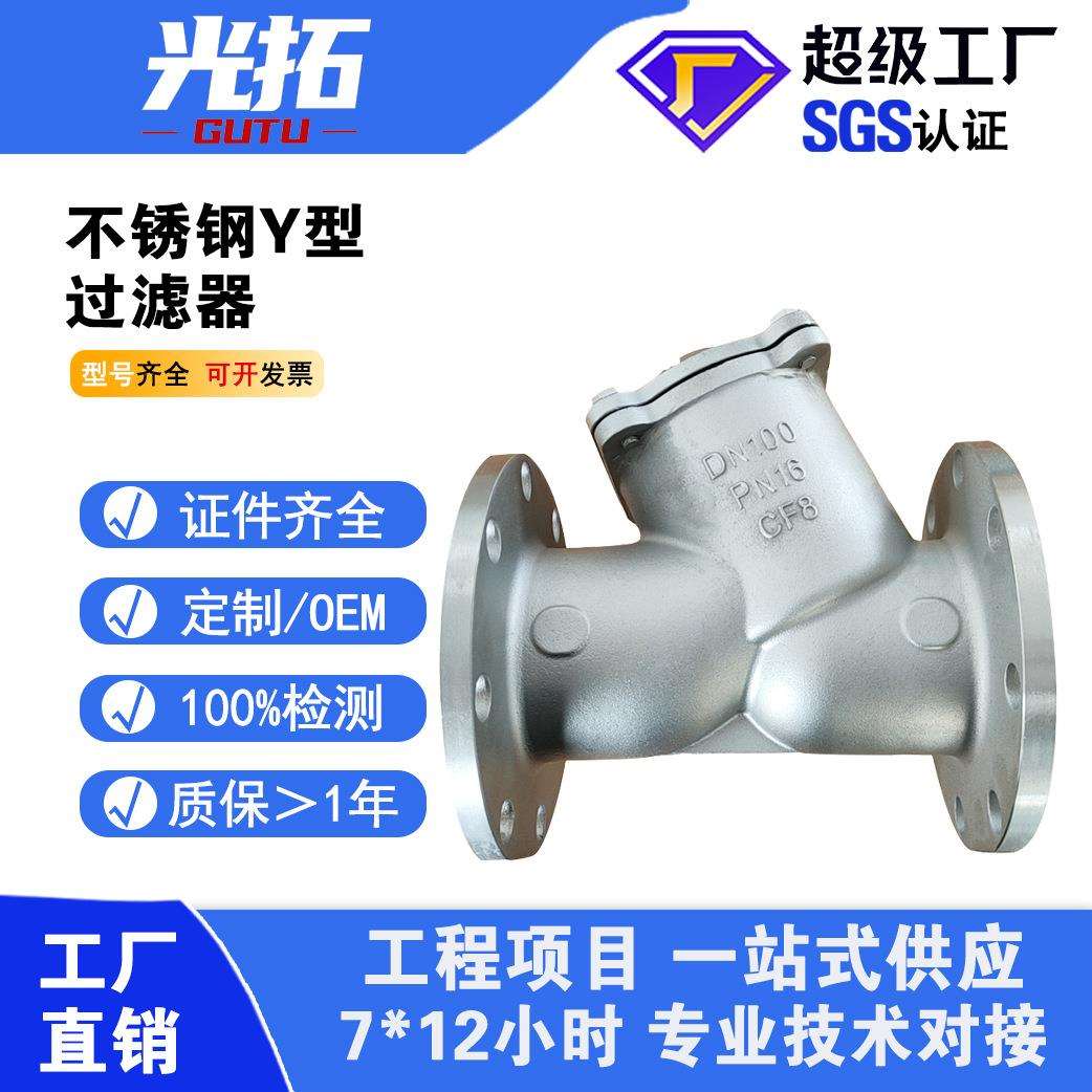 304不锈钢法兰Y型过滤器GL41W-16P滤水器不锈钢滤网SY4P过滤器