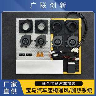 适用宝马汽车座椅配件通风加热汽车座椅内饰改装升级原车按键