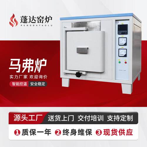 蓬达窑炉1400°C一体升温数显实验马弗炉热处理感应实验室电炉