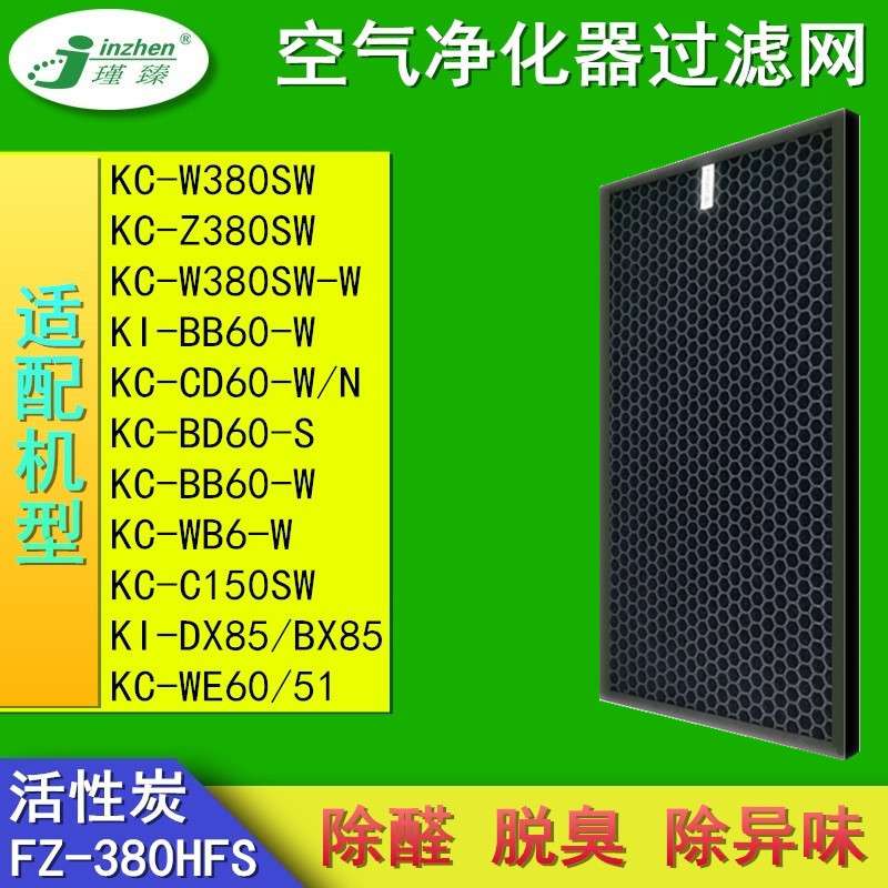 适配夏普空气净化器KC-W380SW/Z380SW/C150SW滤网FZ-380HFS除醛网