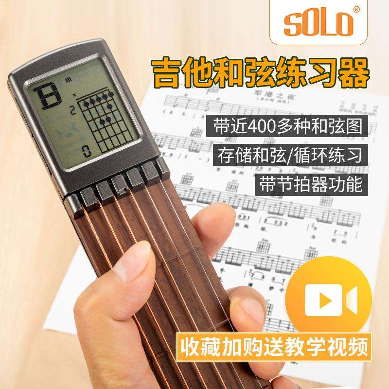 SOLO便携式吉他口袋吉他吉他和弦练习器小吉他仿真6品吉他和弦表