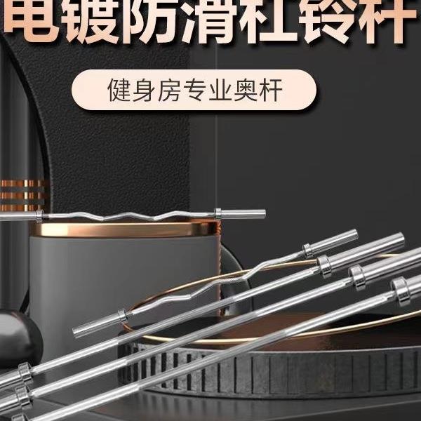 杠铃杆奥杆哑铃杆家用健身房商用举重卧推深蹲臀推直杆曲杆卧推杆