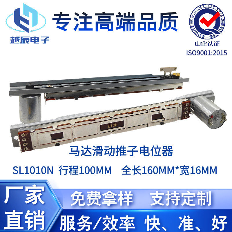 RV1010电位器带马达滑动100MM声卡调音台推子调速器功放可调电阻