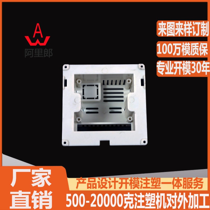 台州黄岩墙壁塑料暗盒模具PCABS塑料墙壁开关接线盒注塑模具