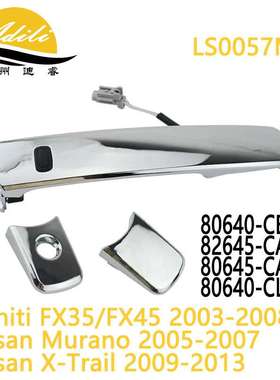 Murano外拉手80640-CB81B 82645-CA000 80645-CA000 80640-CL00A