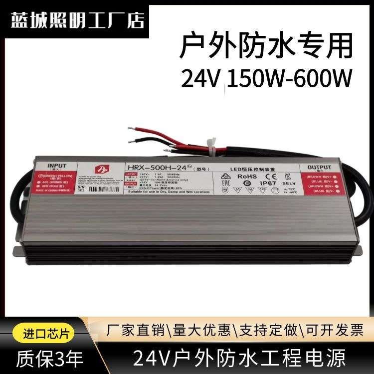 高品质24V 300w防水开关电源LED防水电源小体积500W防水电源