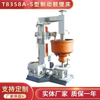 T8358A-S型制动鼓镗床立式制动蹄片镗鼓机刹车毂车床切削机