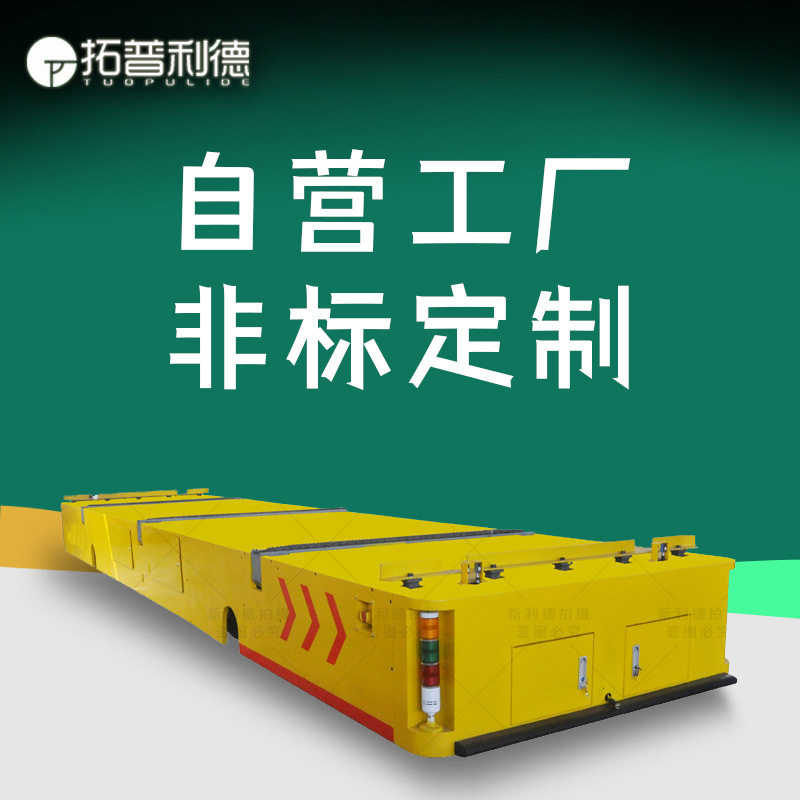 RGV自动化定位停靠电动平车