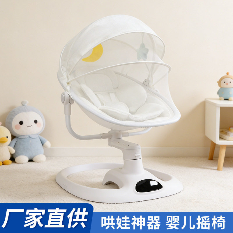 白色智能婴儿摇椅新生儿多功能哄睡摇床自动带音乐安抚可折叠便携