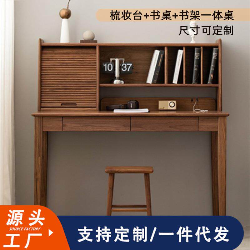 北欧日式写字台组合化妆桌北美黑胡桃木一体组合桌梳妆台书桌书架