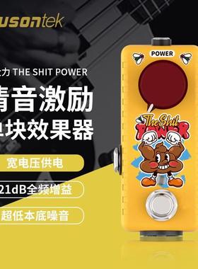 Musontek使大力单块效果器清音激励ClassA缓冲21dB双模式