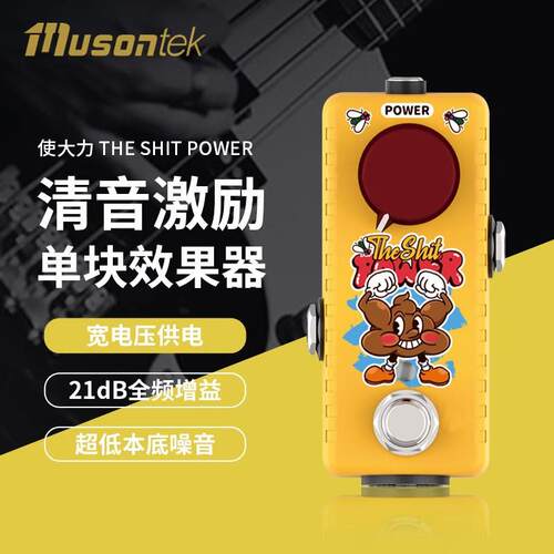 Musontek使大力单块效果器清音激励ClassA缓冲21dB双模式