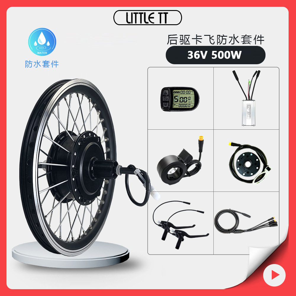 山地车锂电改装电动全防水套件36V500W后驱卡飞KT-LCD5昆腾仪表