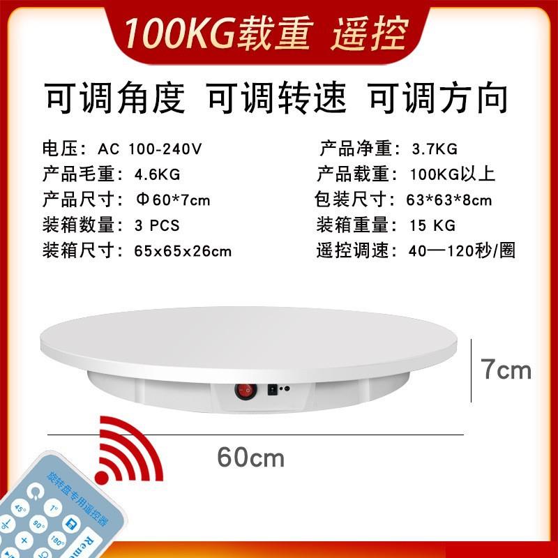 新款直径60CM电动智能遥控旋转台直播拍摄展示全自动旋转盘